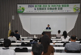 2024 드림파크 자원순환 포럼 성황리 개최