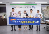 서구, 인천 최초 2년 연속!  전국 지방자치단체 일자리대상 최우수상 수상
