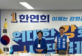 한연희 강화군수 예비후보, 강화군 국제말산업클러스터 (말산업특구지정) 조성 공약 발표