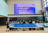 “바이오 산업 꿈나무들, 송도에 집결!” 인천경제청, 2024년 청소년 바이오 아카데미 개최