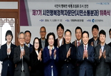 인천시, 제7기 시민행복정책자문단 (시민소통분과) 위촉식 개최