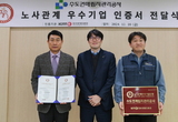 수도권매립지관리공사,  노사관계 우수기업 인증 최초 획득