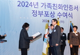 인천관광공사, 가족친화 우수기업 “국무총리상” 수상