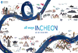 All Ways Incheon … 인천을 중심으로 전 세계로 뻗다.