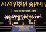 인천을 빛낸 올해의 얼굴들 한자리에…인천의 자긍심을 높이다