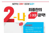 발전하는 강화!! 든든한 일꾼!! 최중찬의 10대 공약