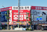 유정복 선대위 “박남춘 4년은 무능‧무책임‧불통”