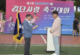 제1회 신동아건설 배 검단사랑 축구대회 개최