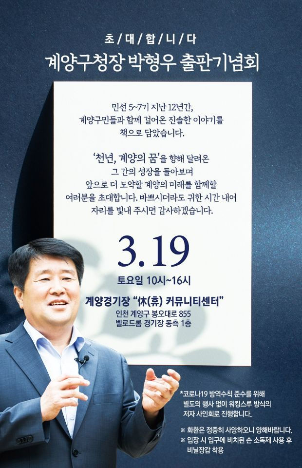 계양구청장출판기념회.jpg