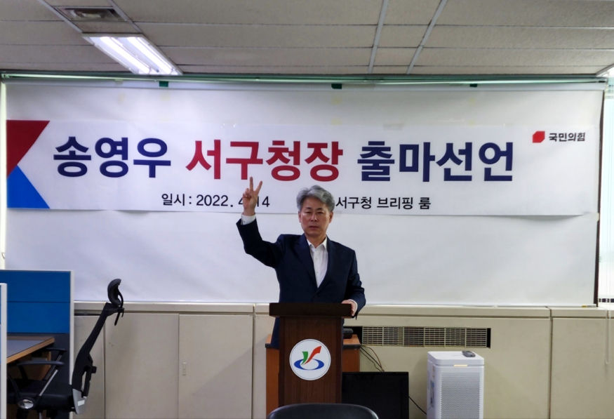 송영우 서구청장 출마선언 2.jpg
