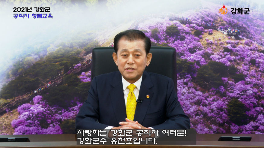 유천호강화군수.jpg
