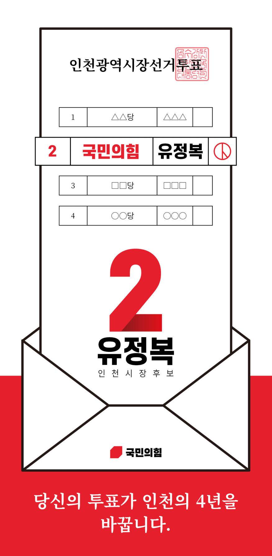 유-투표독려.jpg