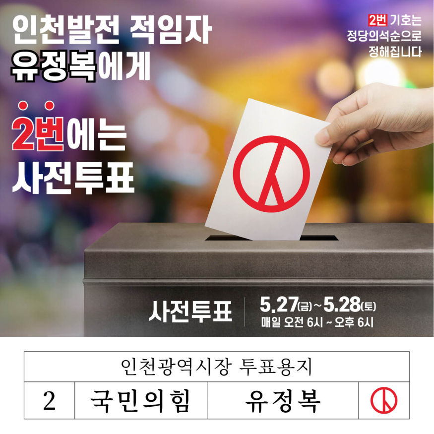 유-사전투표.jpg