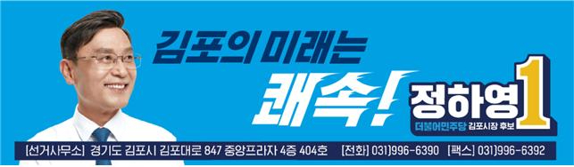 정하영선거사진.jpg