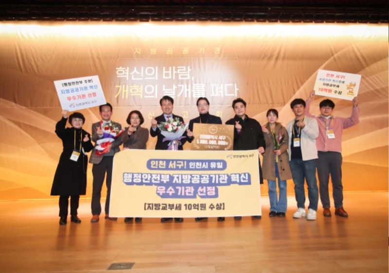 1서구, ‘지방공공기관 혁신 보고대회’서 우수기관 선정 (4).jpg