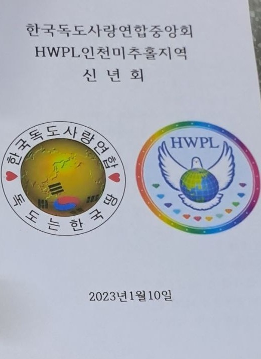 독도사랑HWPL로고.jpg