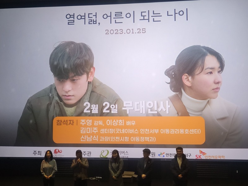 2. 토론회 진행모습(왼쪽부터 주영 영화감독 ,이상희 배우,김미주 굿네이버스 인천서부 지부장, 신남식 인천광역시 서구청 과장, 이도원 SK인천석유화학 PM).jpg
