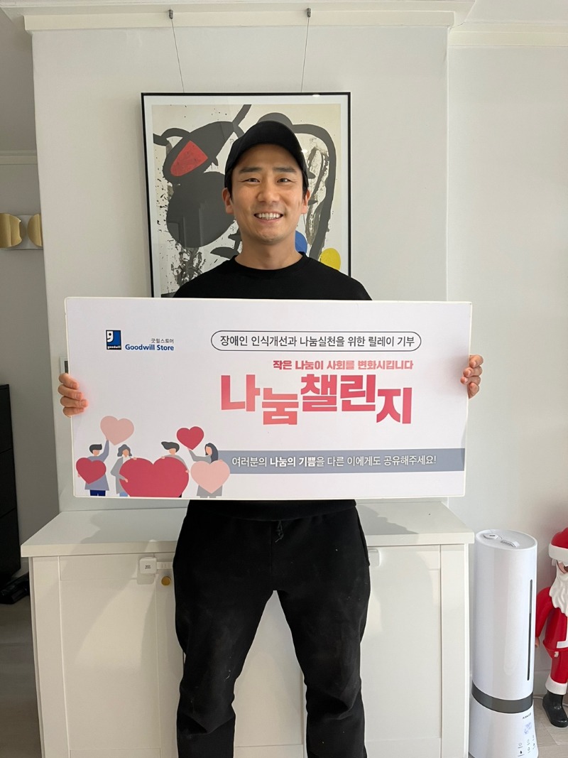 개그맨 이정수, 굿윌스토어 나눔챌린지 참여 사진 1 (2023.2.5).jpg