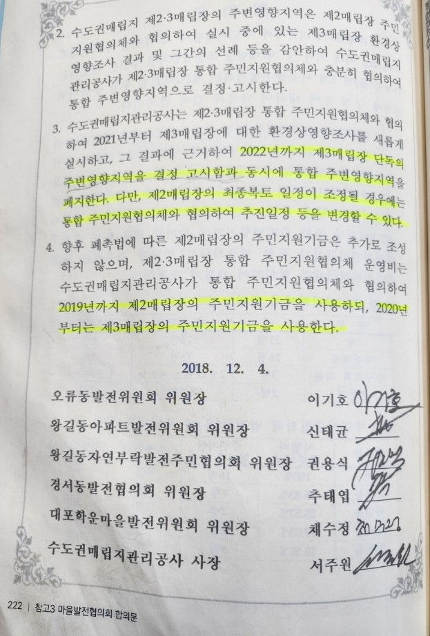 2018년합의문1.jpg