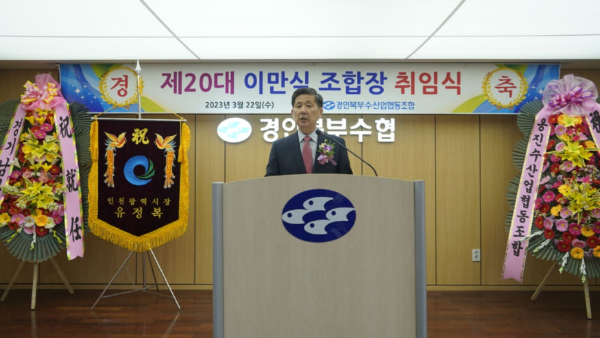 경인북부수협취임식.jpg