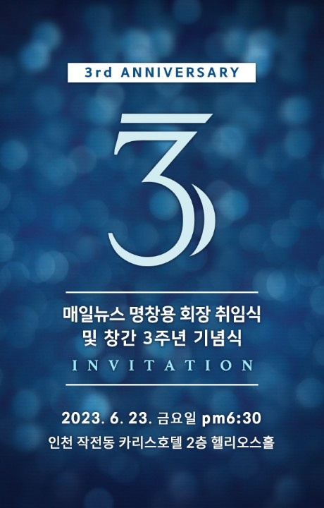 매일뉴스초대장.jpg