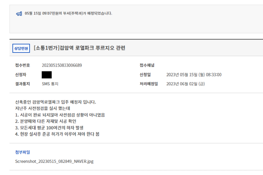 민원내용 (1).png
