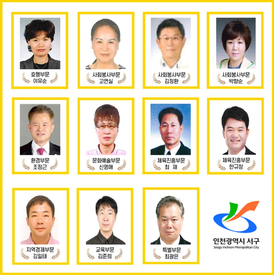 0서구, 구민상 수상자 11명 선정.. 9월16일 구민의날 시상(1).jpg