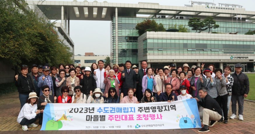 수도권매립지 마을별 주민대표 초청행사 기념사진.JPG