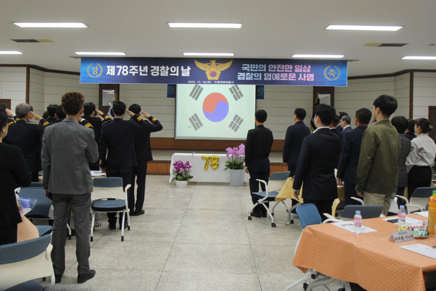 계양서경찰의날행사.jpg