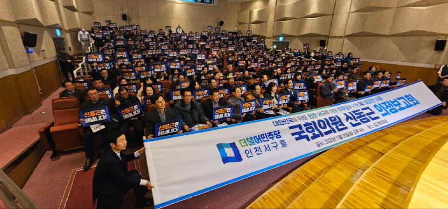 국회의원신동근의정보고회.jpg