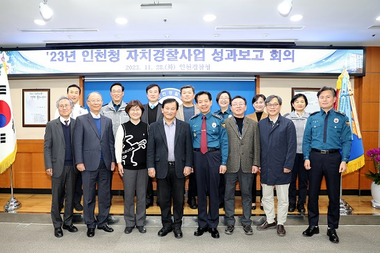 1129 인천경찰청 23년 자치경찰 성과보호 회의 개최 사진자료1 (1).jpg