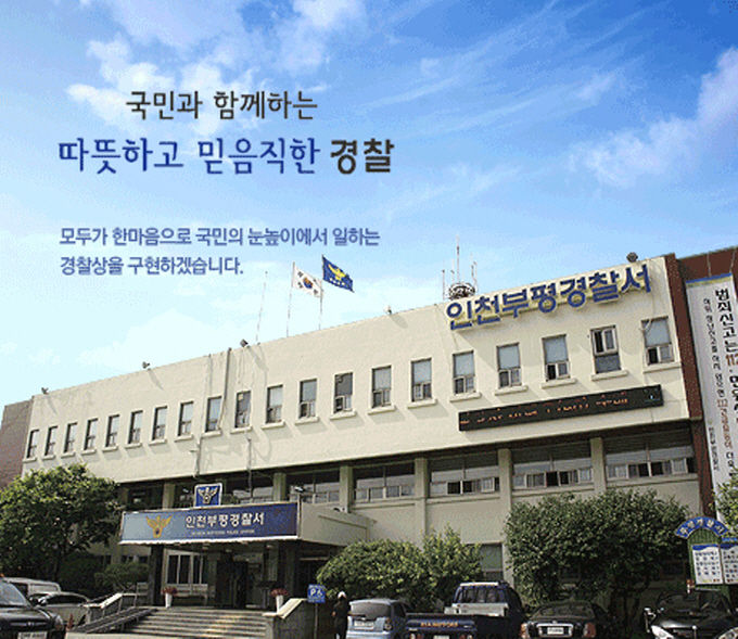 [크기변환]부평경찰서.jpg