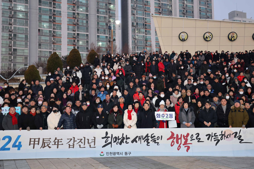 (1)인천동구_2024 갑진년 해돋이 행사 개최2.jpg