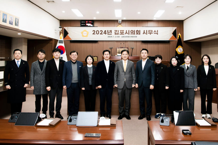 2024.01.02 김포시의회 시무식019.JPG