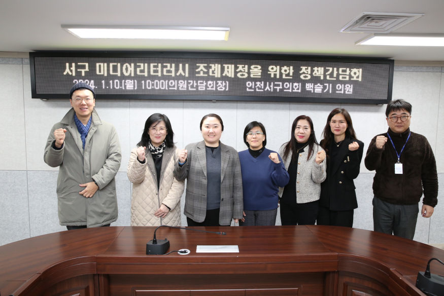 2024-01-12 보도자료(백슬기 인천서구의원, 미디어리터러시조례제정을위한 정책간담회 개최)(1).jpg