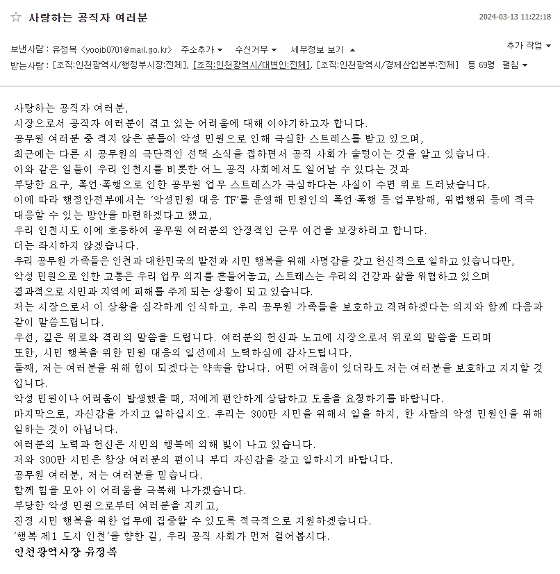 (사진)유정복시장 메일 전문.png