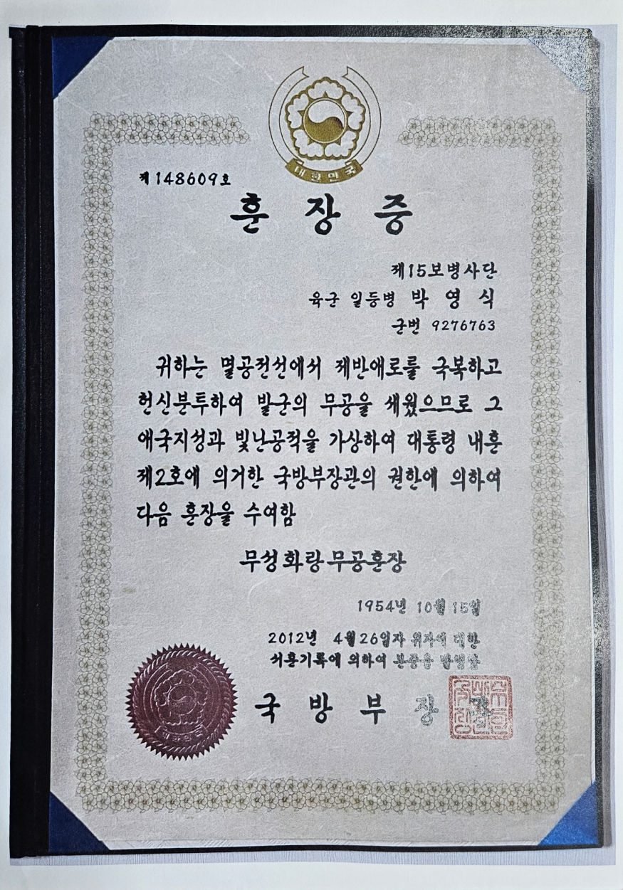 240325_부친_무공훈장.jpg