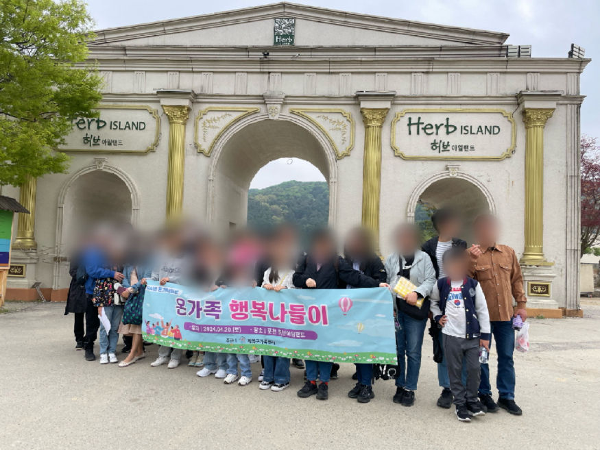 [크기변환]0422_계양구가족센터,_온가족보듬사업_‘온가족행복나들이’_실시_(1).jpg