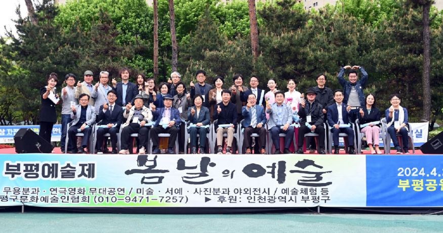 3. 부평구, 제8회 부평예술제 ‘봄날의 예술’ 개최.JPG
