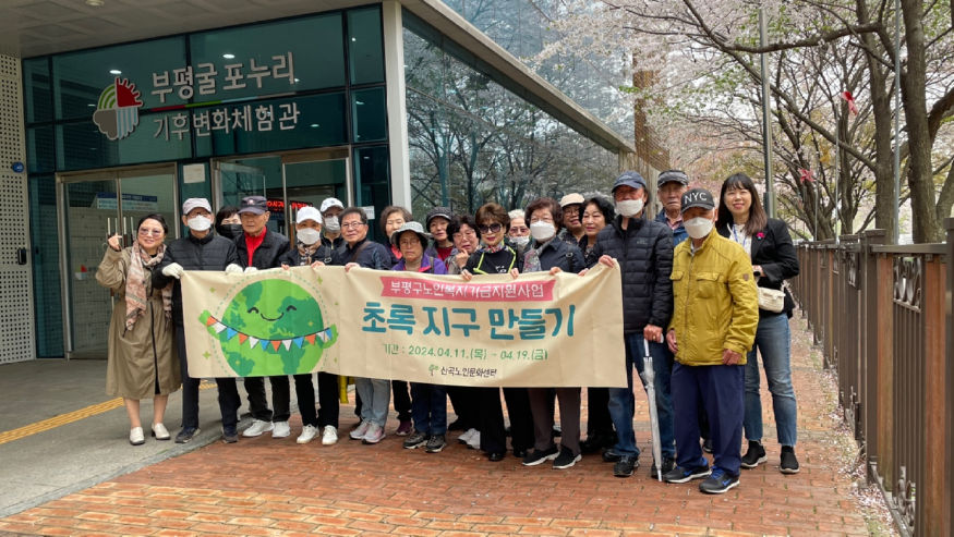8. 산곡노인문화센터, 초록지구 만들기 진행.jpg