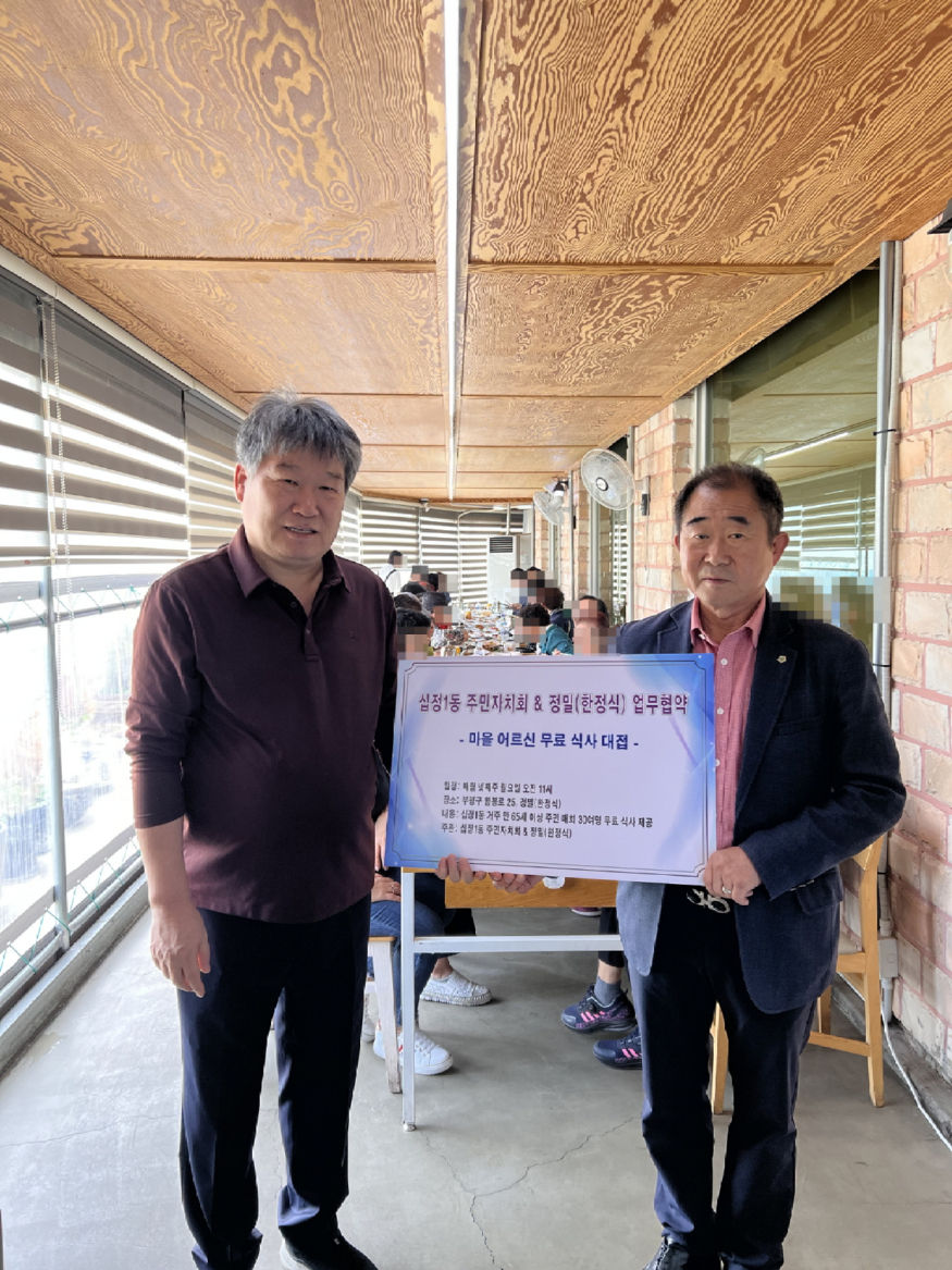 10. 십정1동 주민자치회, 한정식집 정밀과 업무협약 ‘마을 어르신 무료 식사 대접.jpg