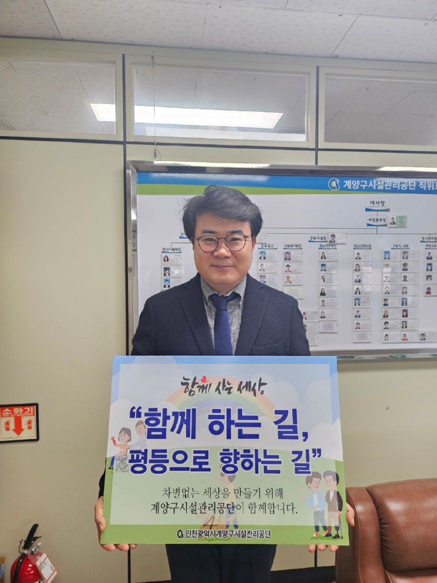 0423_계양구시설관리공단,_장애_인식_개선_위한_임·직원_릴레이_이벤트_추진(1).jpg