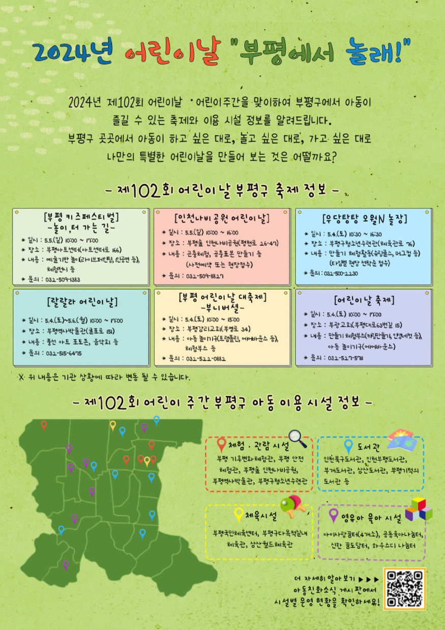 1. 아동이 행복한 도시 부평, 가정의 달 5월 맞아 지역 곳곳서 어린이 행사 개최2.jpg