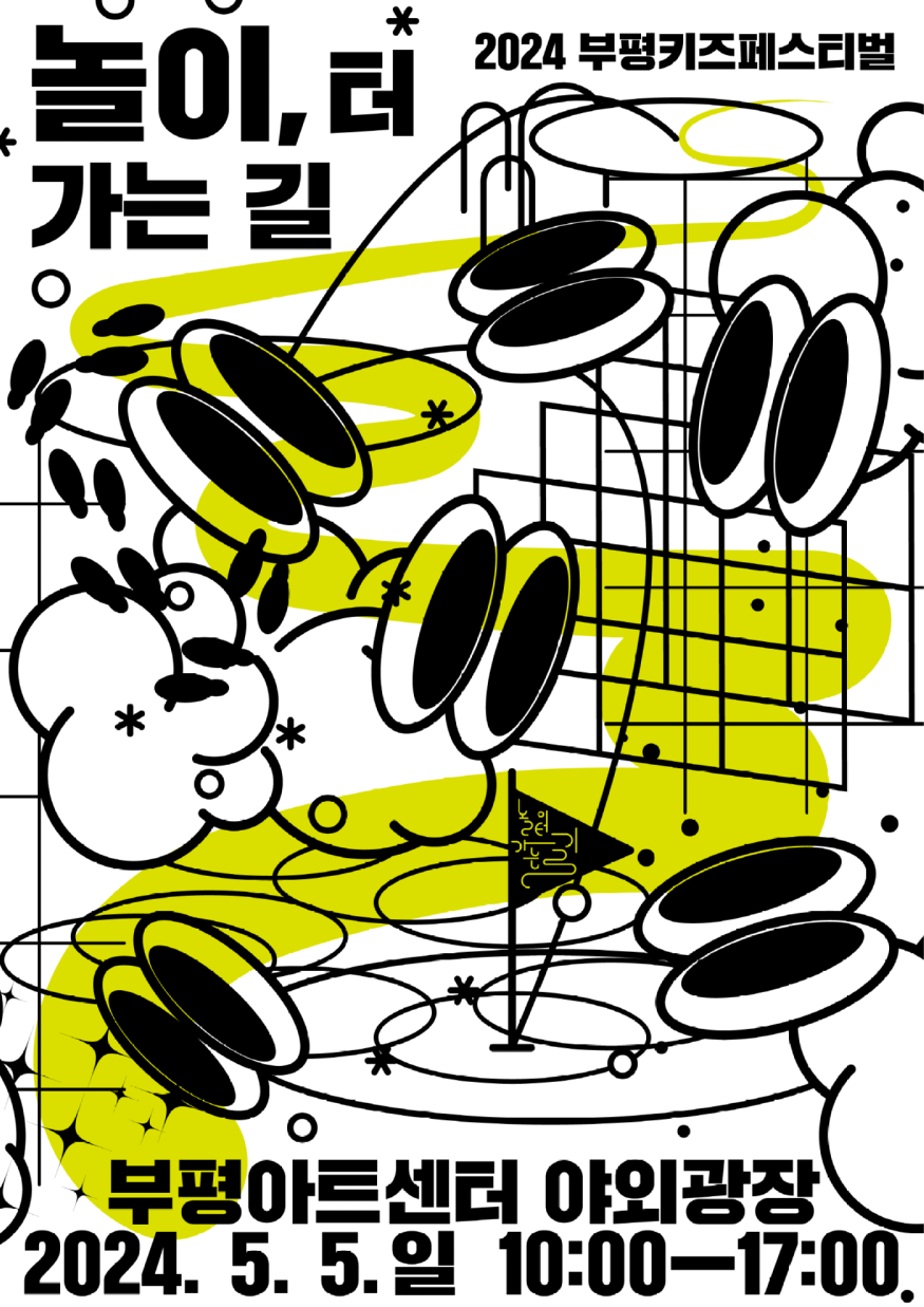 1. 아동이 행복한 도시 부평, 가정의 달 5월 맞아 지역 곳곳서 어린이 행사 개최1.png