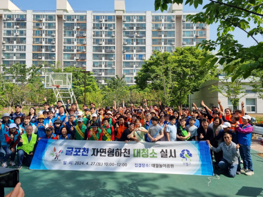 1. 부평구, 굴포천 자연형하천 대청소 행사 진행1.jpg