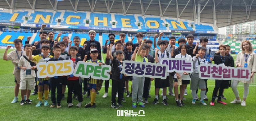 인천시가 지난 25일 인천유나이티드와 함께하는 행사에 초청한 지역 거주 고려인 청소년 30명이 인천축구전용경기장(중구 도원동)에서 2025 APEC 정상회의 인천 유치를 기원 손팻말(피켓)을 들고 사진촬영을 하고 있다. (제공: 인천시청) 1123763_891420_57541.jpg