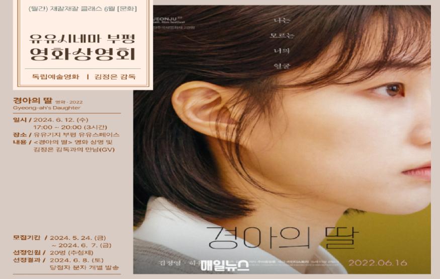 부평구 청년공간 유유기지 부평, '재잘재잘 클래스 영화상영회' 참여자 모집 포스터 (사진 : 유유기지 부평) 3. 부평구 청년공간 유유기지 부평, 재잘재잘 클래스 6월 프로그램 참여자 모집11.jpg