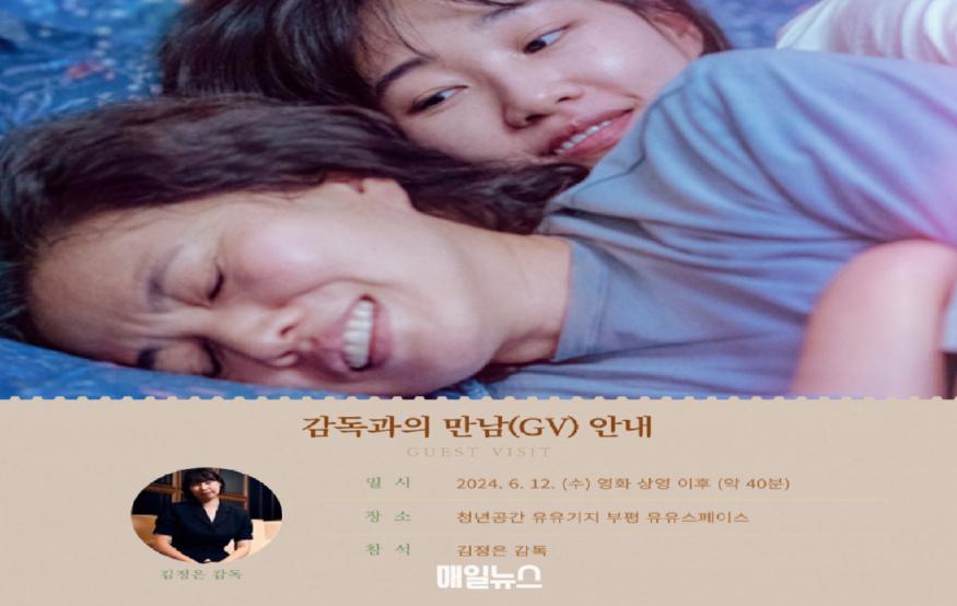 부평구 청년공간 유유기지 부평, '재잘재잘 클래스 감독과의 만남' 포스터 (사진 : 유유기지 부평) 3. 부평구 청년공간 유유기지 부평, 재잘재잘 클래스 6월 프로그램 참여자 모집21.jpg