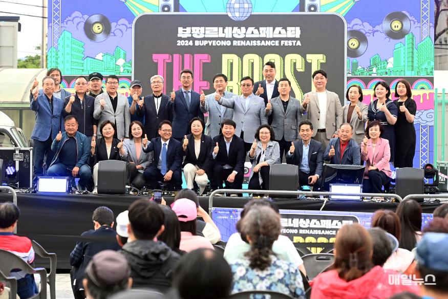 부평구, ‘2024 부평 르네상스 페스타’를 성황리 개최 (사진 : 부평구) 1. 부평 상권 활성화를 위한‘2024 부평 르네상스 페스타’성료.JPG