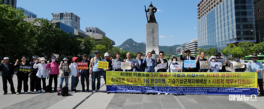 ♣21개 시민단체들이 6월 4일(화) 낮 2시부터 광화문광장 이순신장군 동상 앞에서 <최태원 이혼소송 2심 판결 관련 시민사회 입장발표> 기자회견을 개최하고 있다(사진 제공 : 약자와의 동행TV) 김선홍1.png